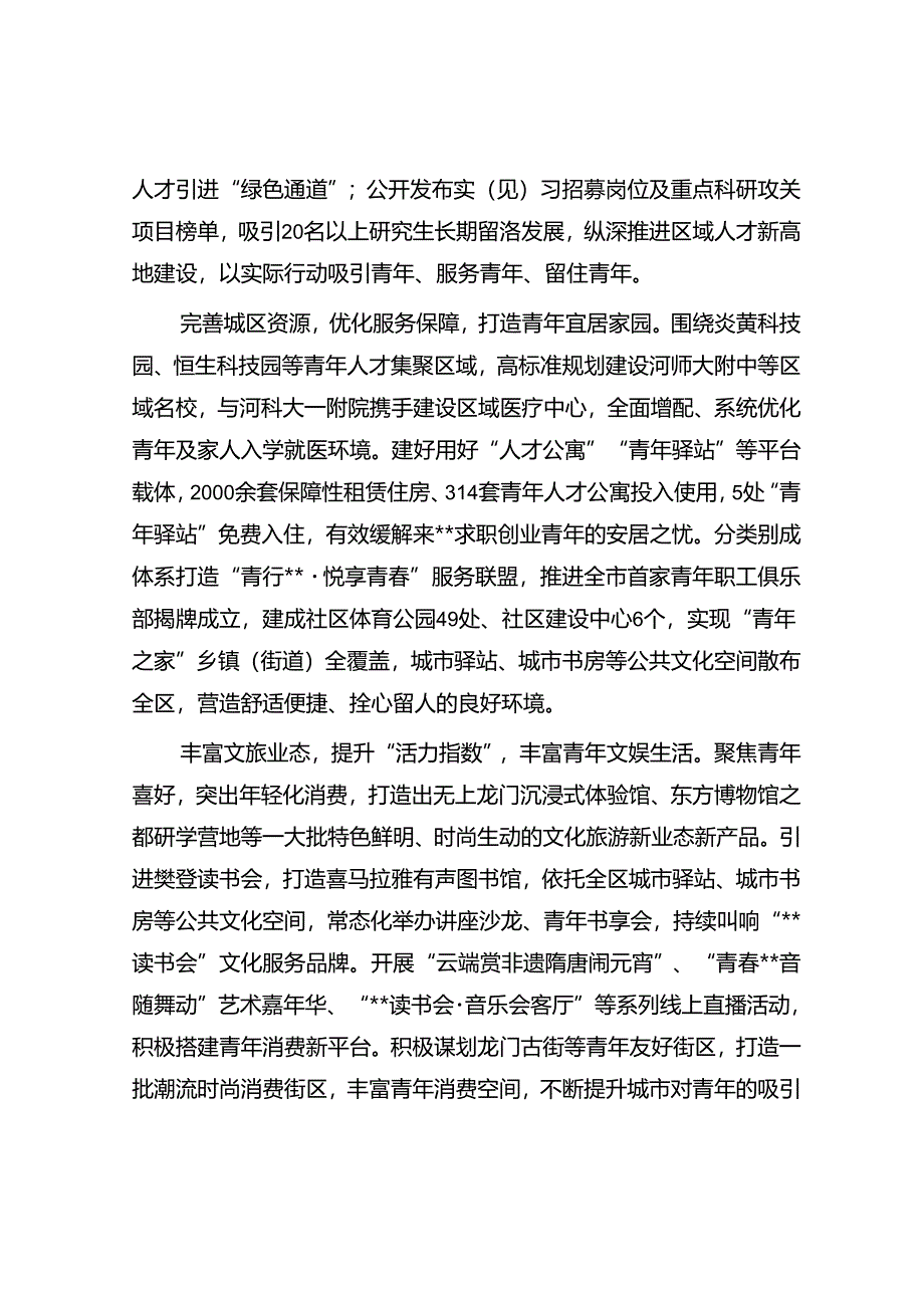 在人才强市战略专题推进会上的汇报发言.docx_第2页