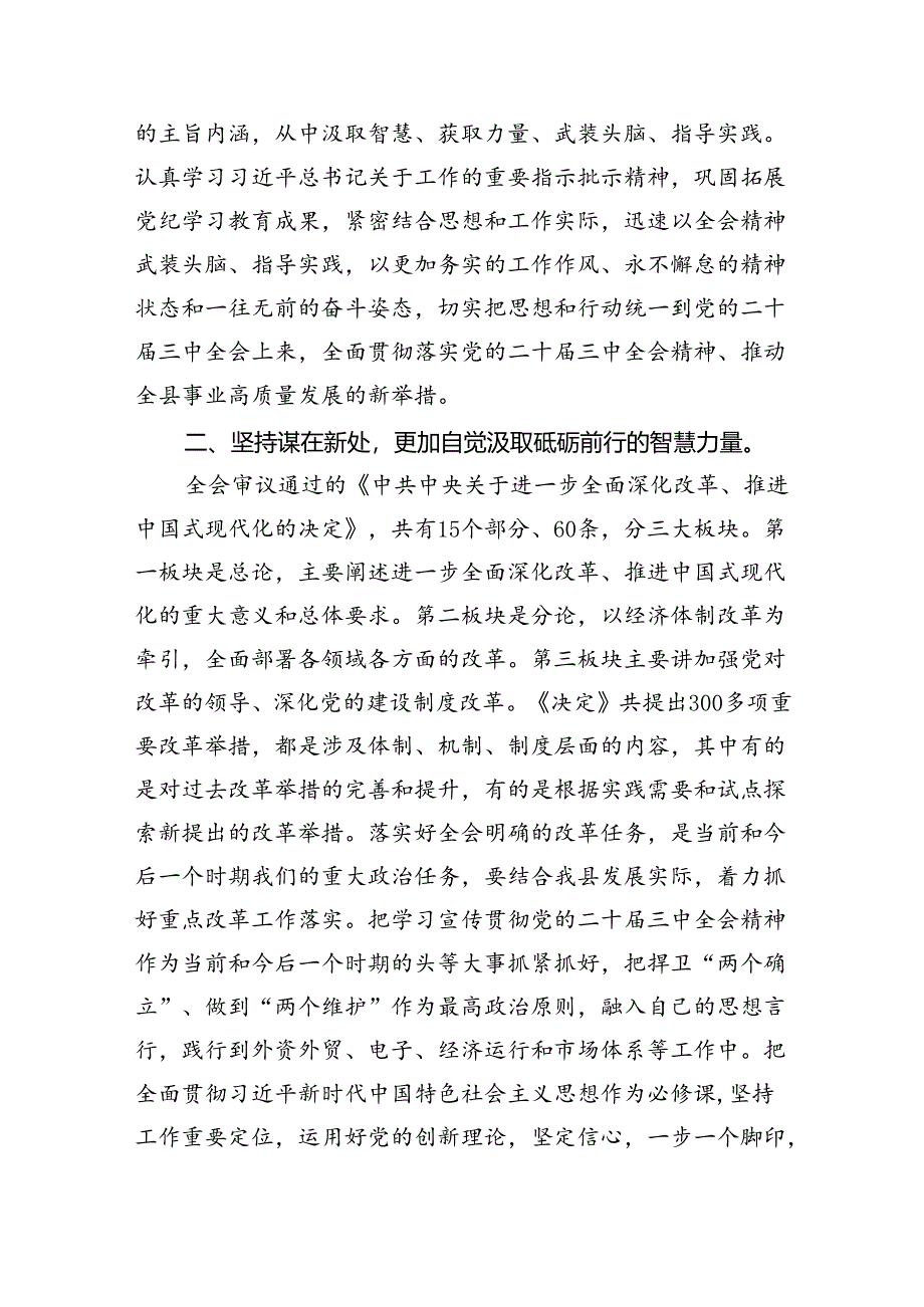 在理论中心组学习党的二十届三中全会精神的交流发言材料.docx_第2页