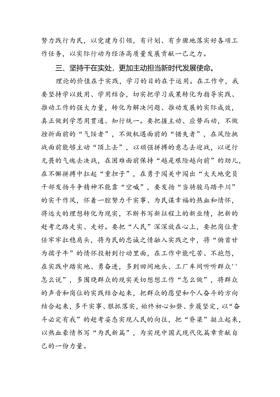 在理论中心组学习党的二十届三中全会精神的交流发言材料.docx_第3页