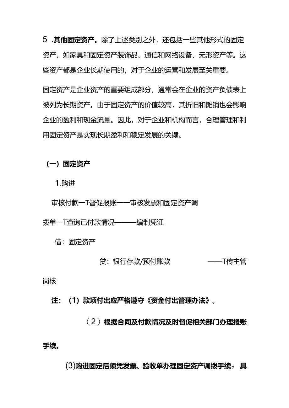 记账实操-固定资产核算岗位的会计工作流程.docx_第2页