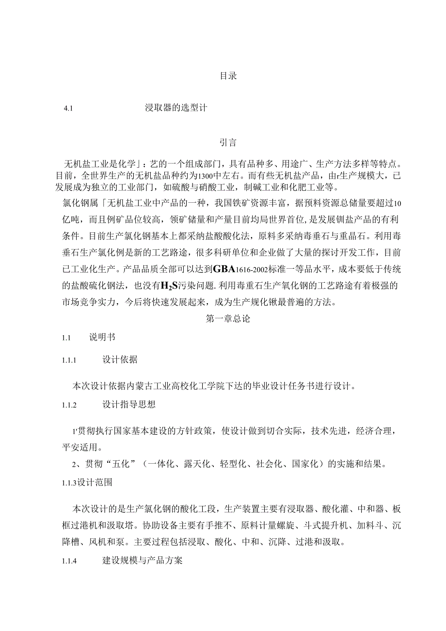 化工类毕业论文.docx_第3页