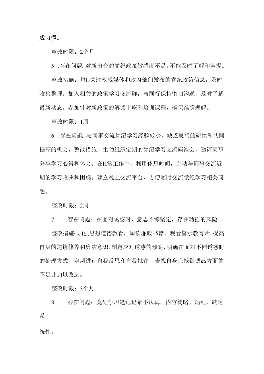 党纪学习教育民主生活会整改台账20条.docx_第2页