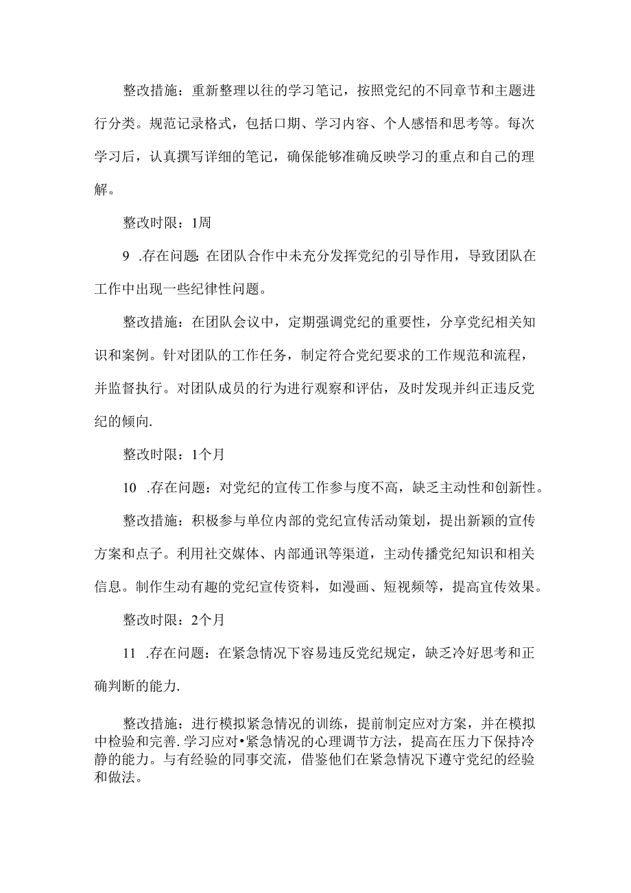 党纪学习教育民主生活会整改台账20条.docx_第3页