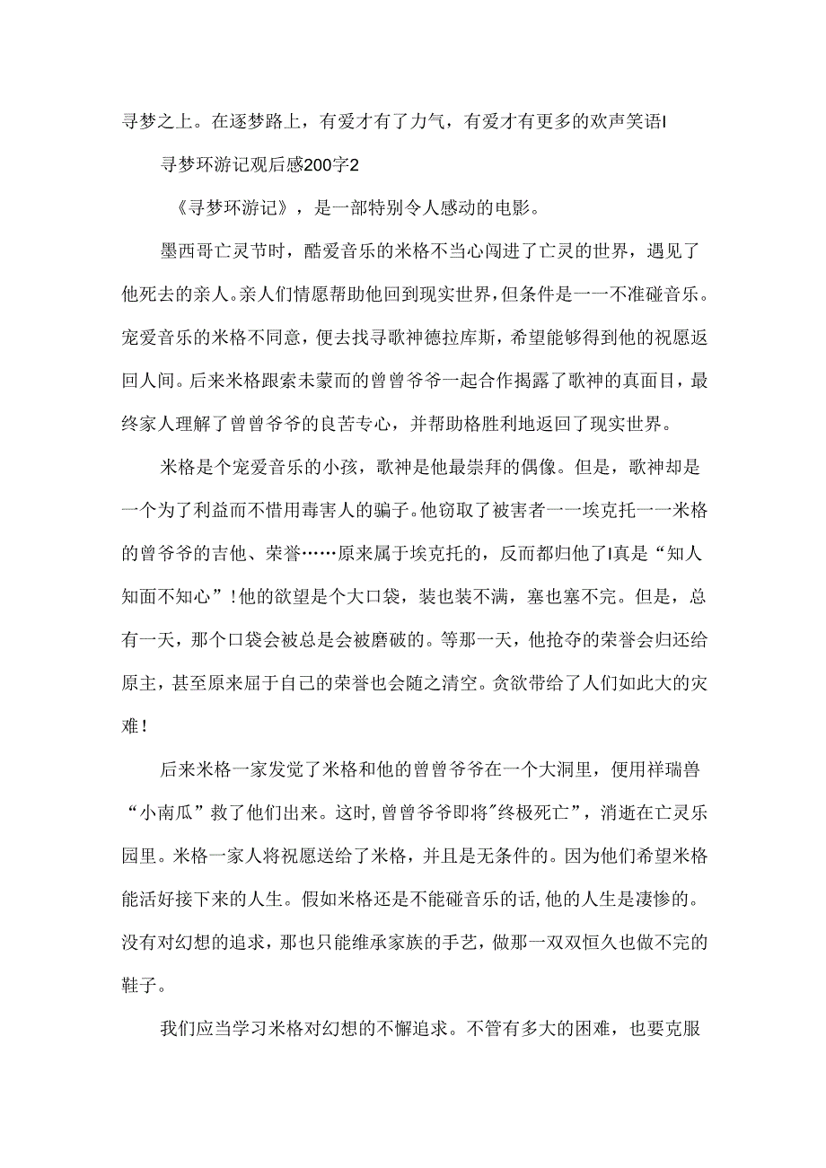 寻梦环游记观后感200字.docx_第2页