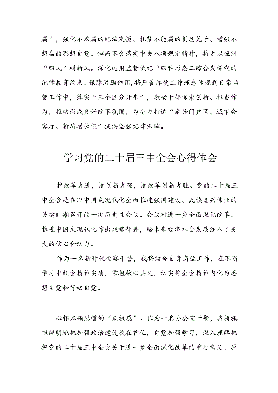 学习2024年学习党的二十届三中全会个人心得感悟 （3份）_56.docx_第2页