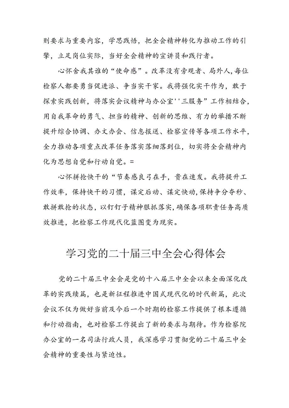 学习2024年学习党的二十届三中全会个人心得感悟 （3份）_56.docx_第3页