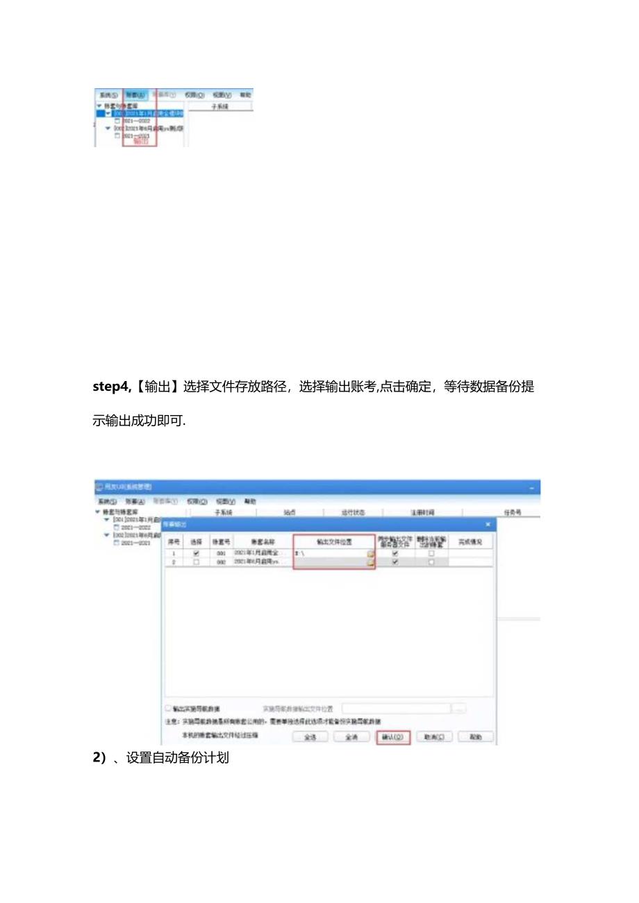 记账实操-U8账套数据备份操作流程.docx_第3页