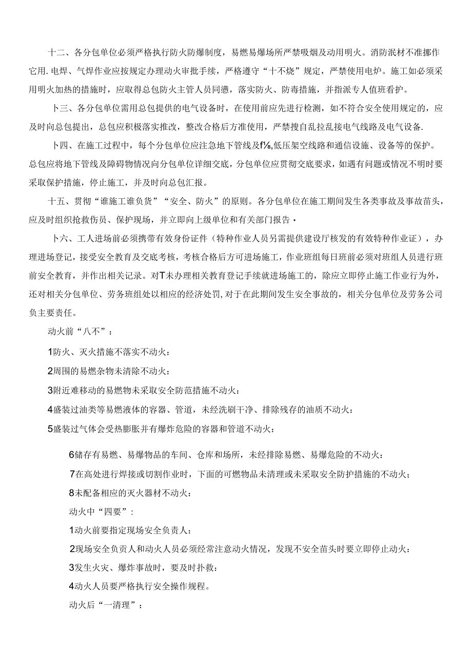 总包对分包的进场安全总交底附分包单位进场条件审查清单.docx_第2页