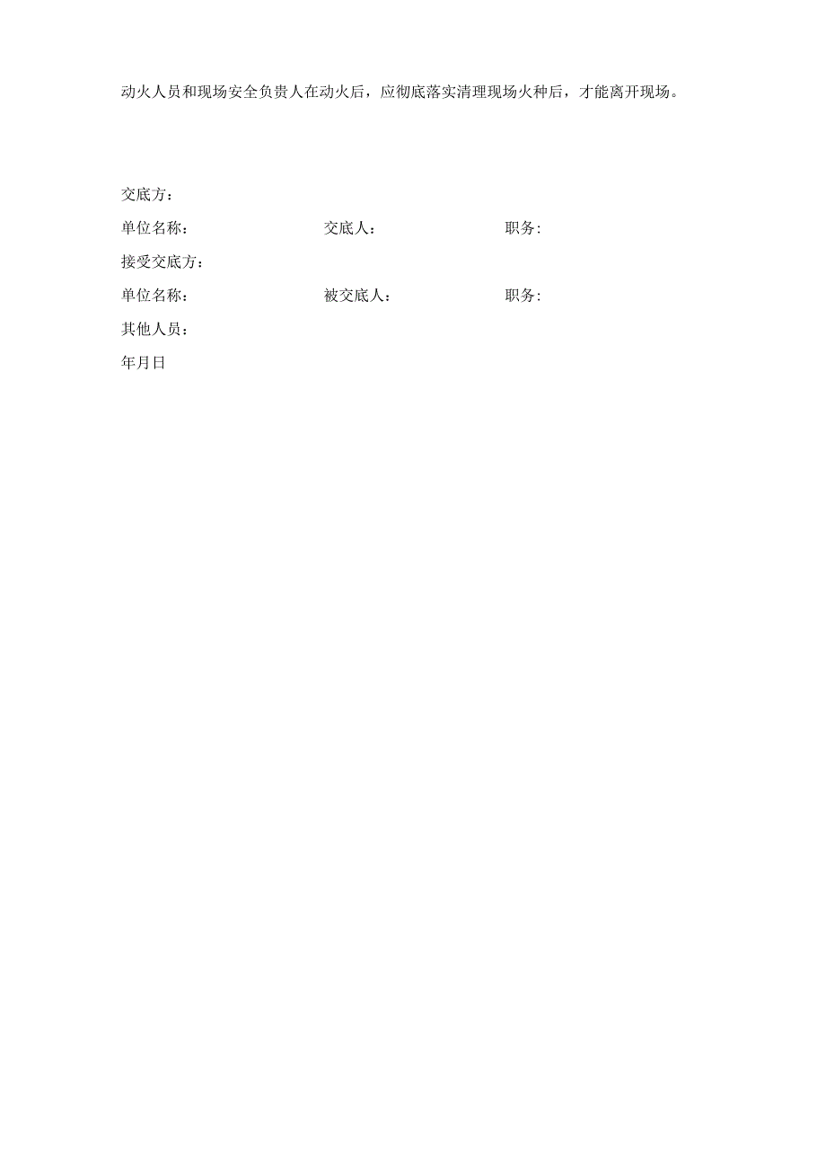 总包对分包的进场安全总交底附分包单位进场条件审查清单.docx_第3页