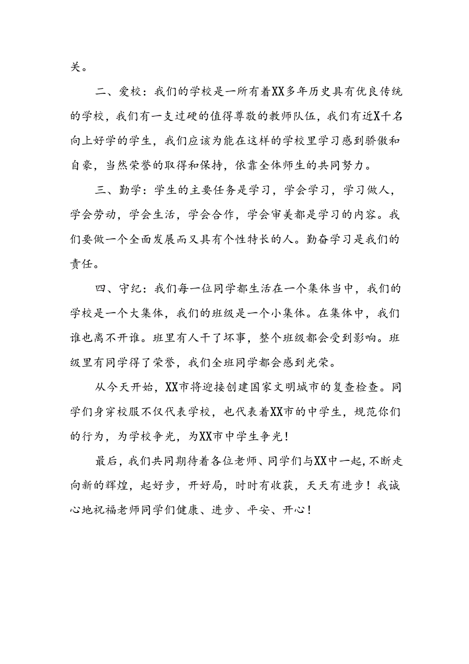 学校2024年《秋季开学典礼》校长致辞稿 （汇编4份）.docx_第2页