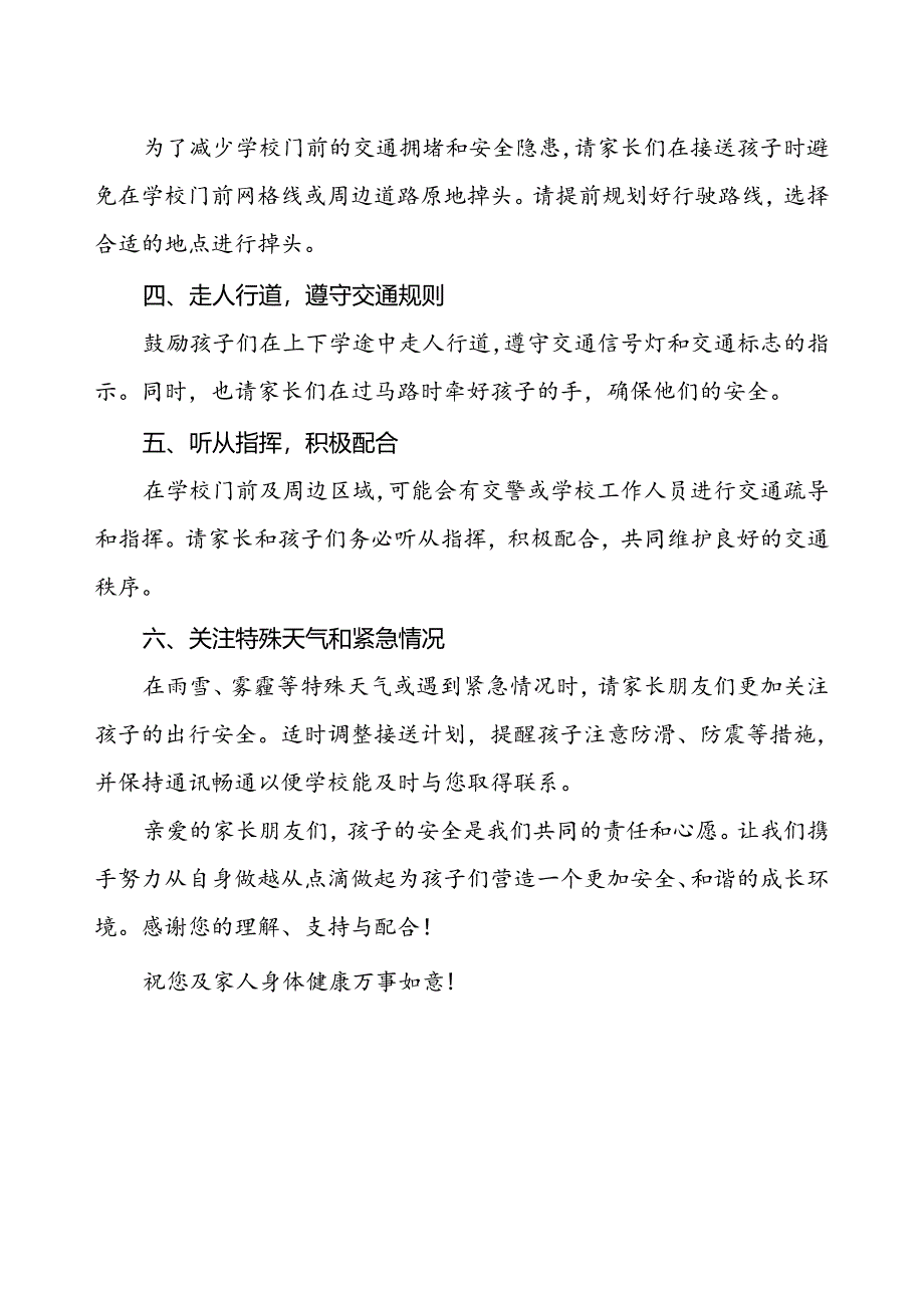 2024年学校整治校门及周边交通致家长的一封信.docx_第2页