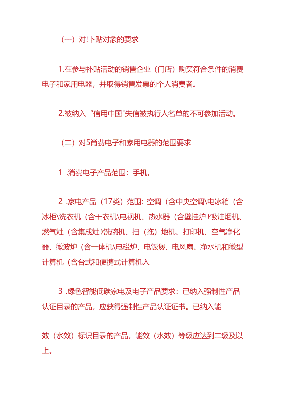 企业管理-家电补贴申请流程.docx_第2页