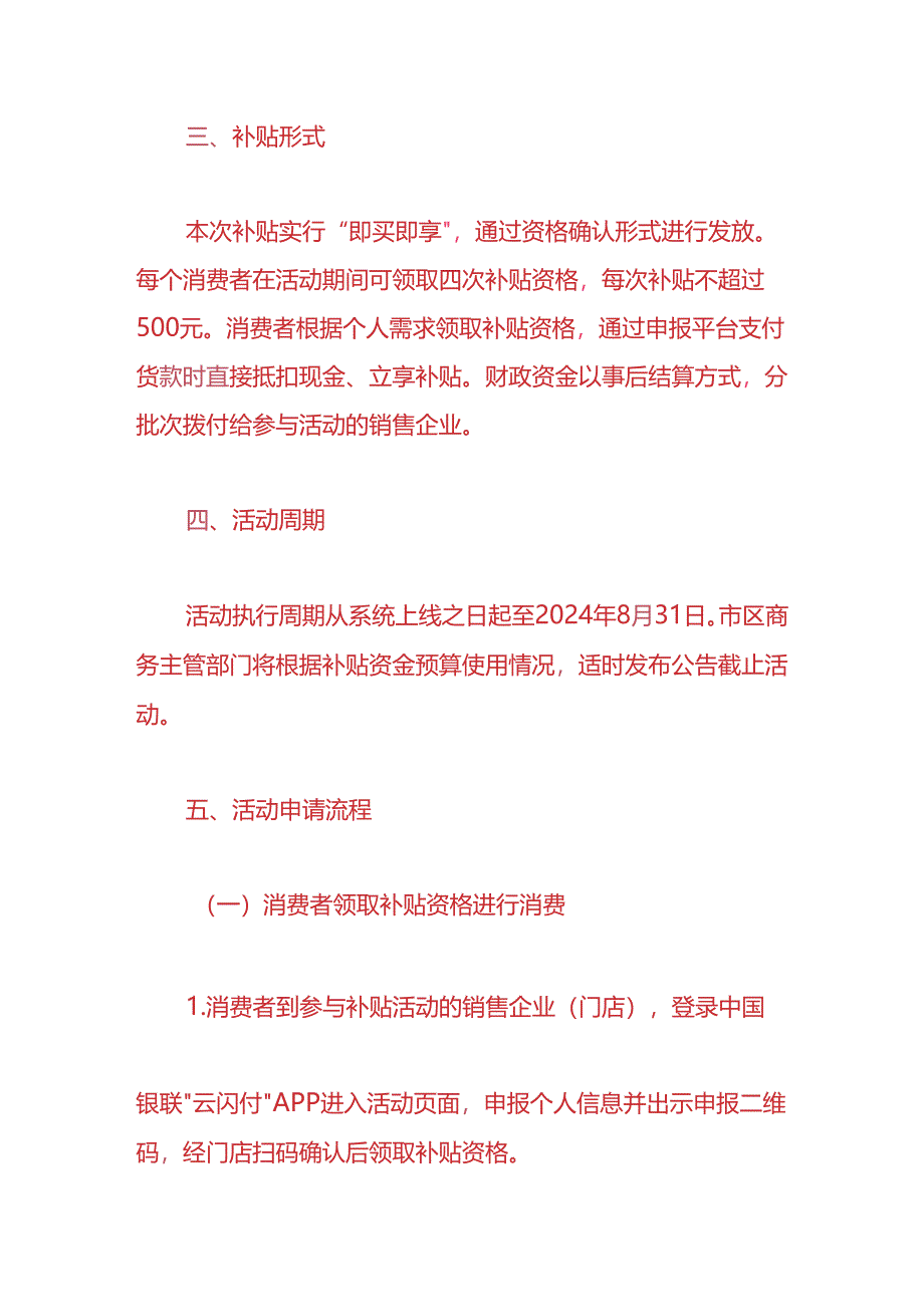 企业管理-家电补贴申请流程.docx_第3页