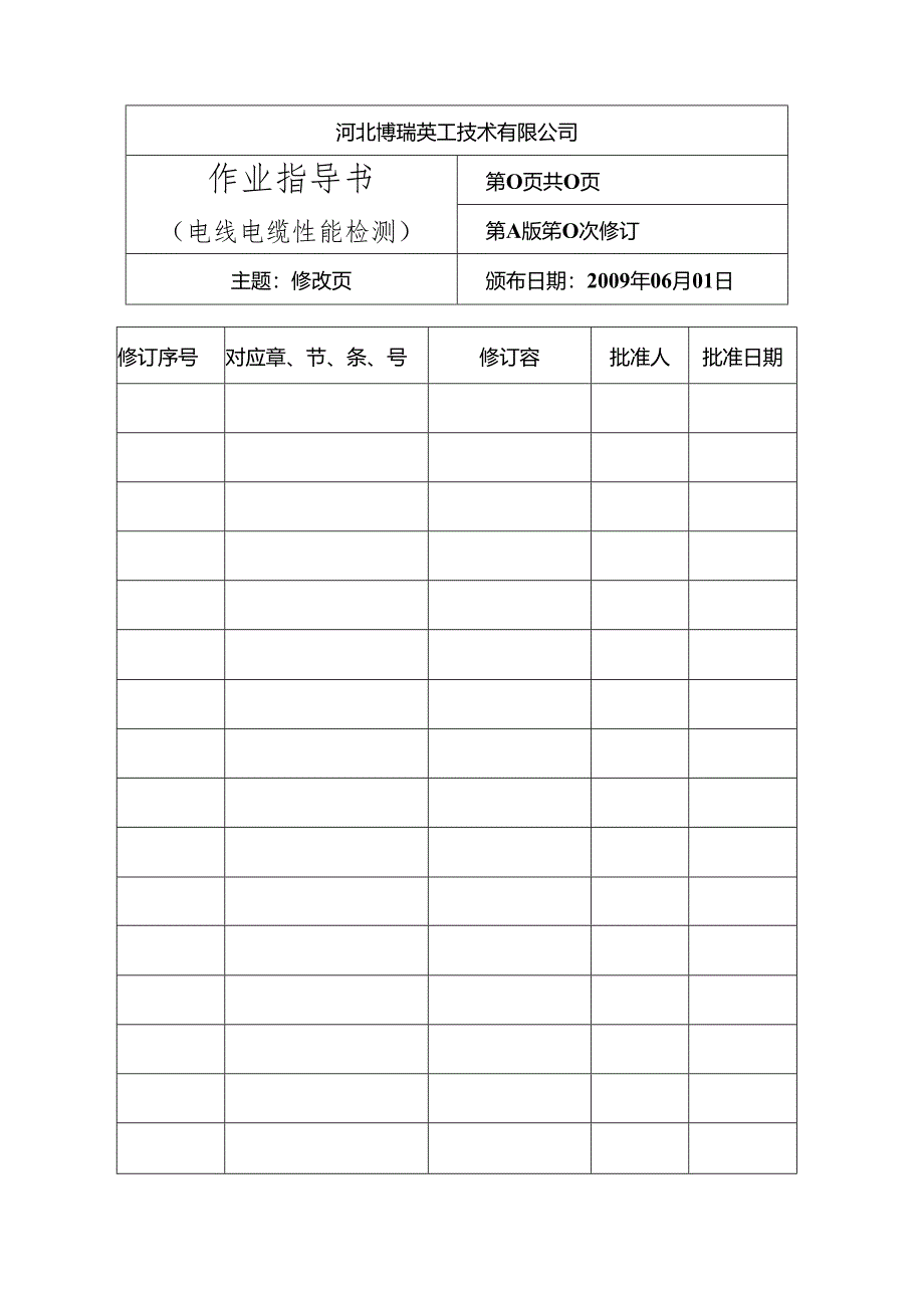 电线电缆作业指导书.docx_第2页