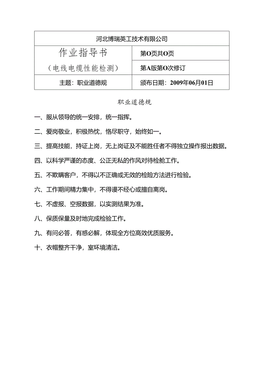 电线电缆作业指导书.docx_第3页