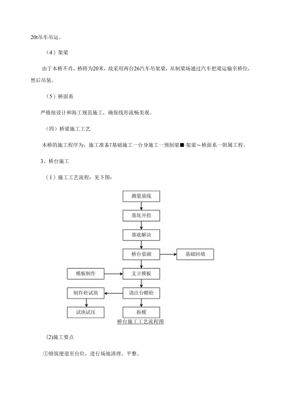 桥梁涵洞工程施工方案.docx_第2页