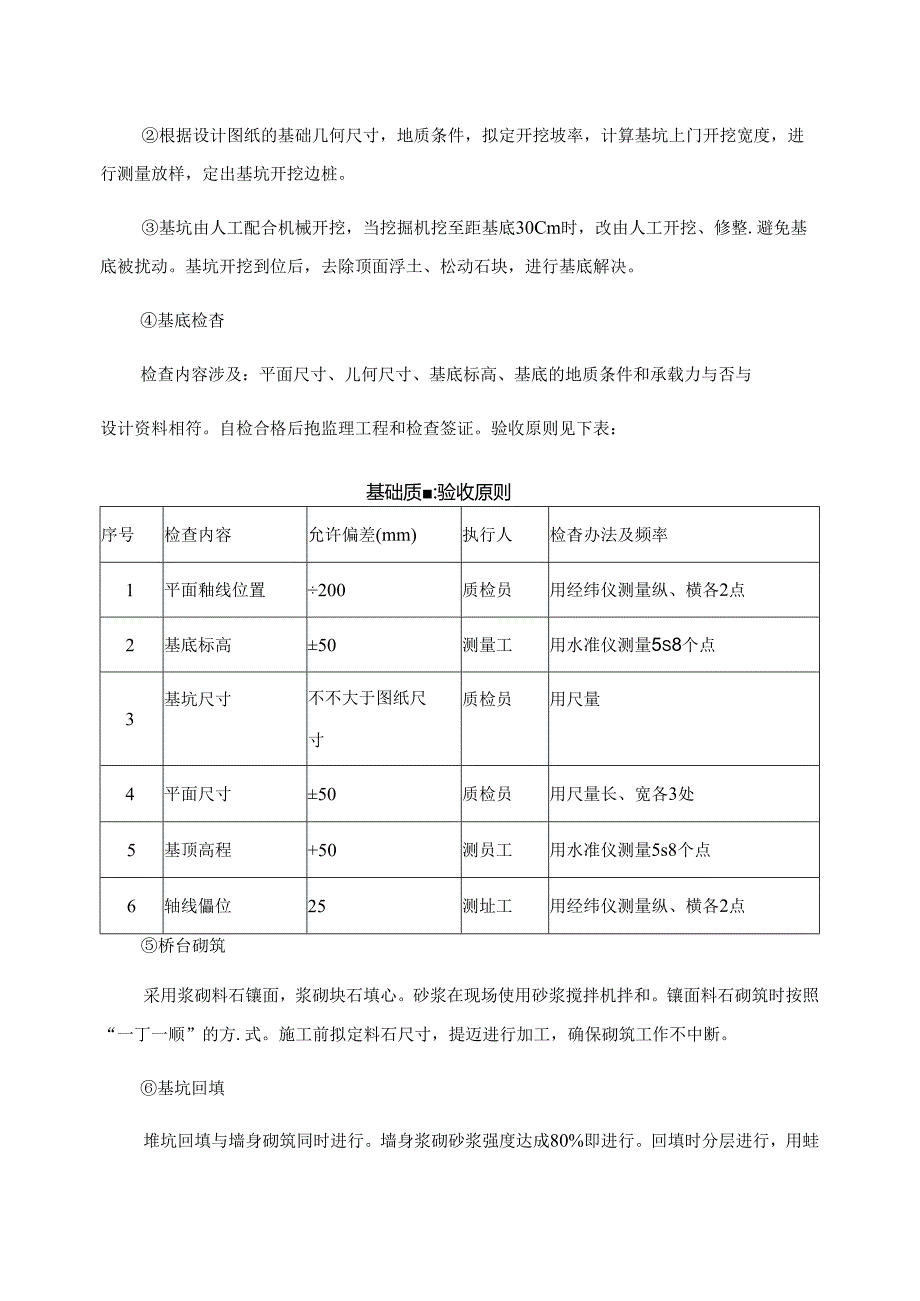 桥梁涵洞工程施工方案.docx_第3页