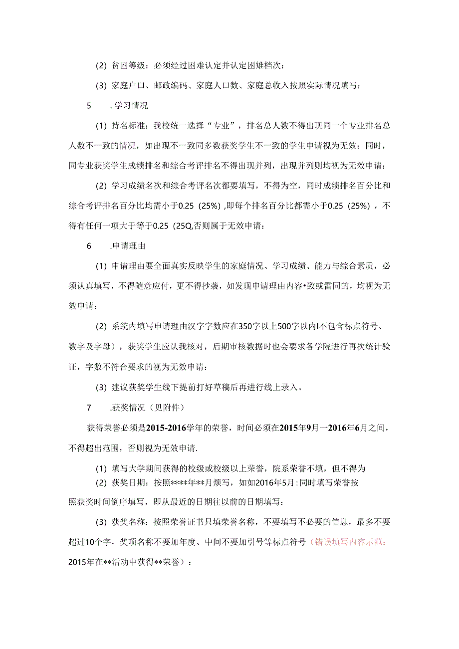 国家奖学金、国家励志奖学金数据填写要求.docx_第3页