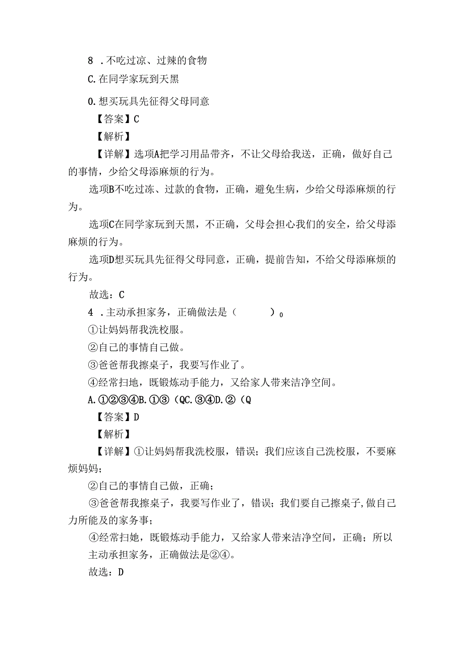 某区统编版（五四制）四年级上册期中阶段性检测道德与法治试卷（含解析）.docx_第2页