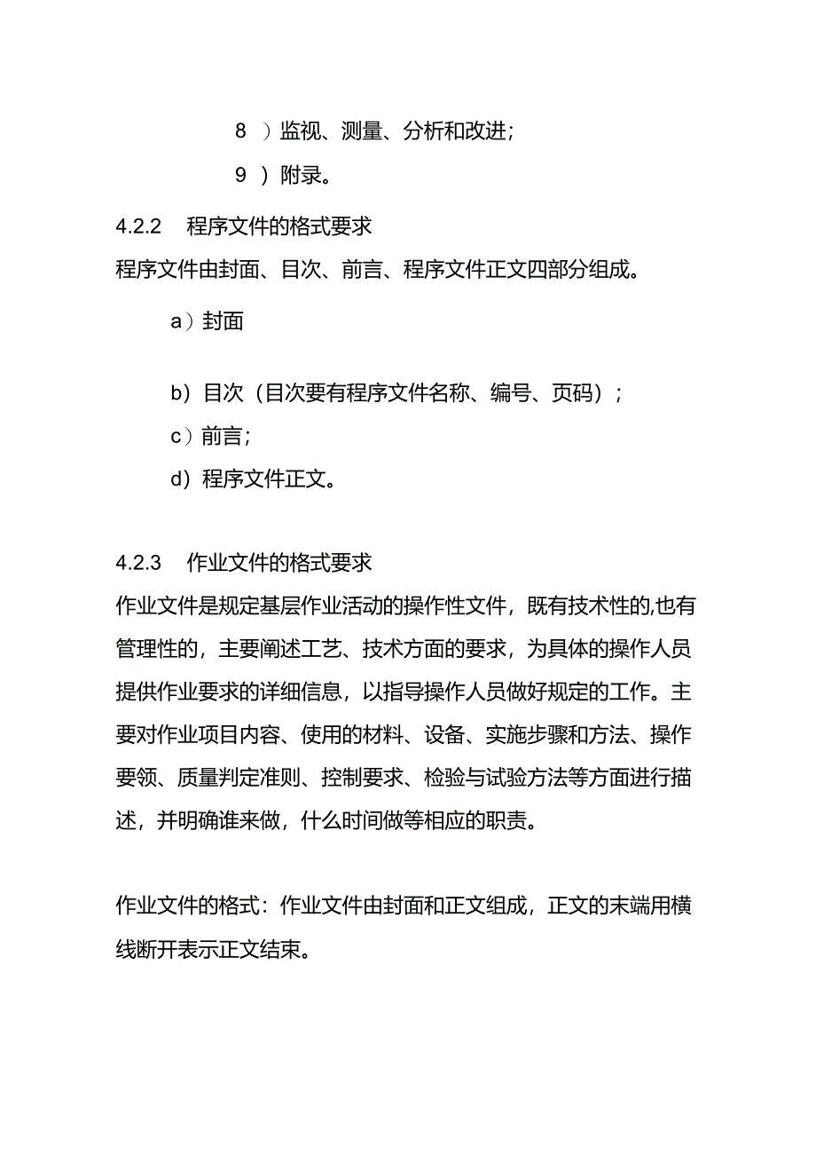 管理体系的文件编写导则-作业指导书.docx_第3页