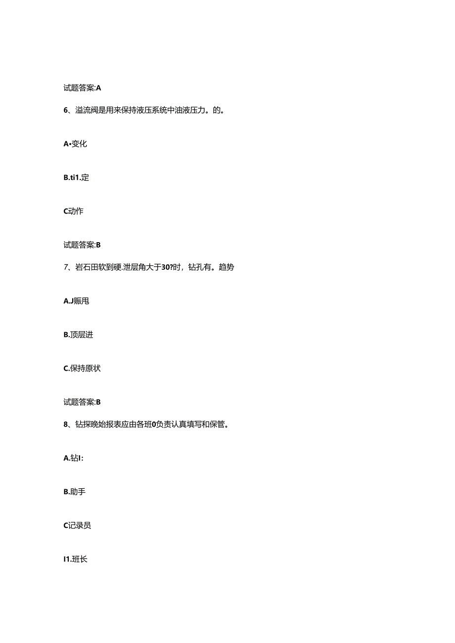 2024年度河北省固体矿产钻探工题库附答案(典型题).docx_第3页