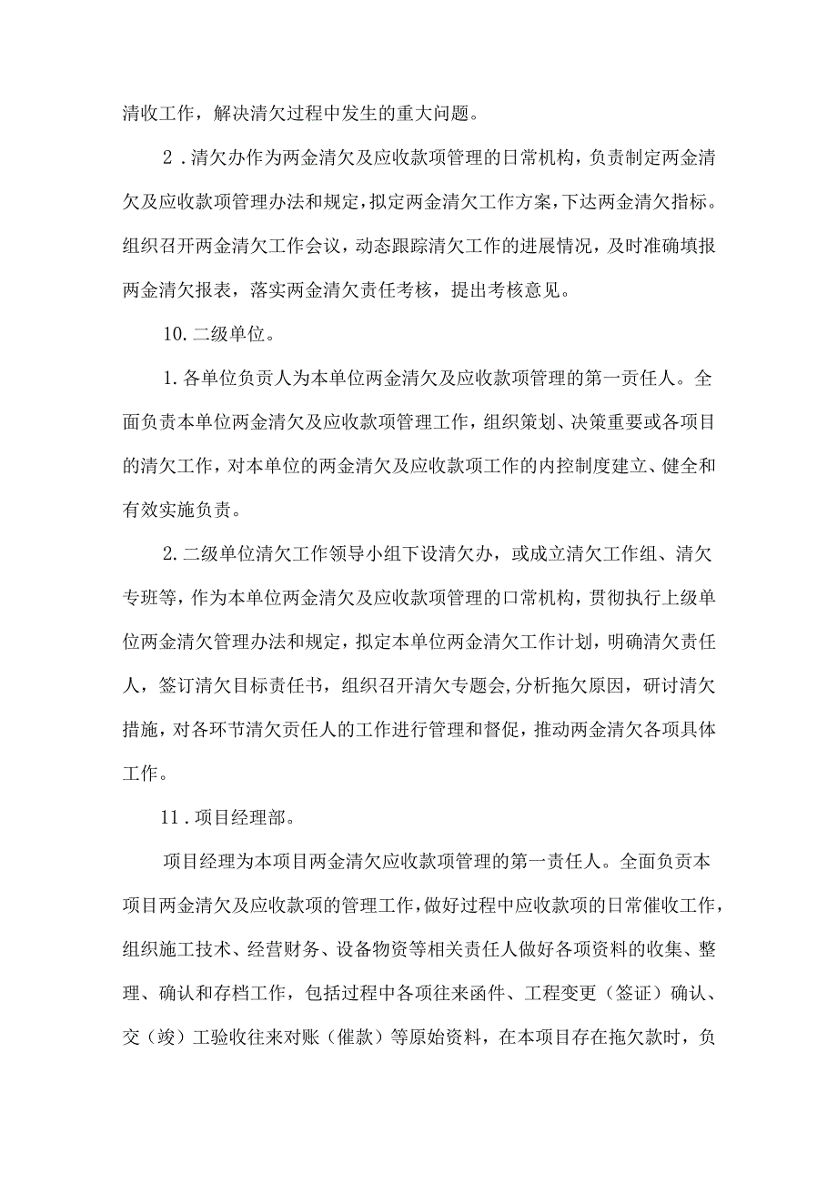 公司两金清欠及应收款项管理办法.docx_第3页