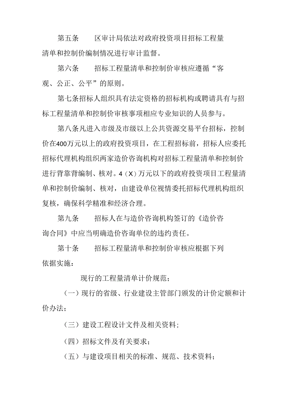 关于新时代政府投资项目招标工程量清单和控制价审核办法.docx_第2页