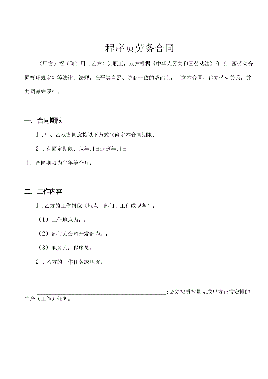 程序员合同.docx_第1页