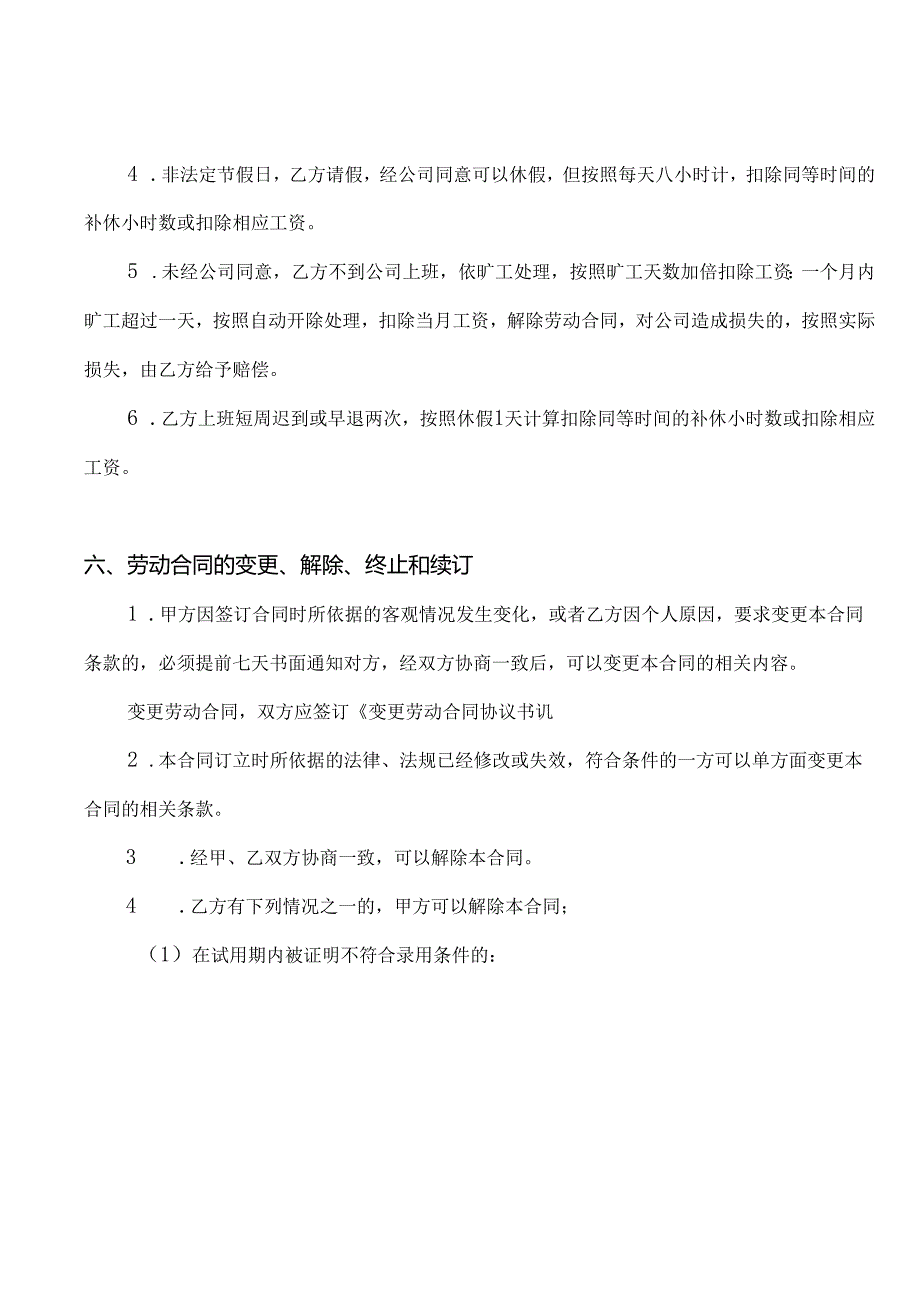 程序员合同.docx_第3页