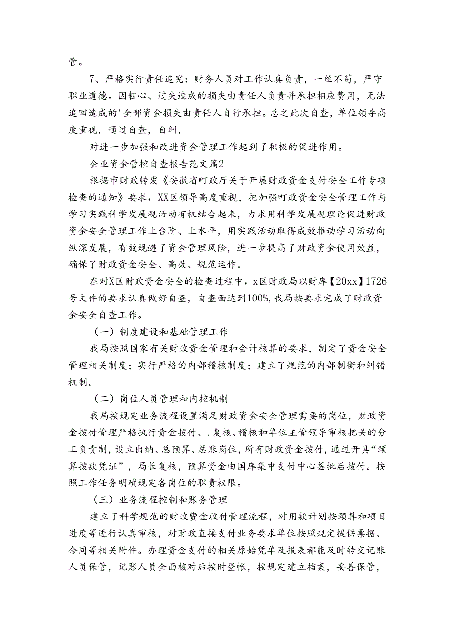 企业资金管控自查报告范文（3篇）.docx_第2页