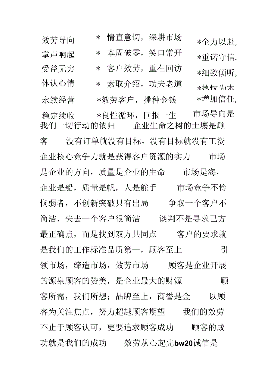 团队士气口号.docx_第2页