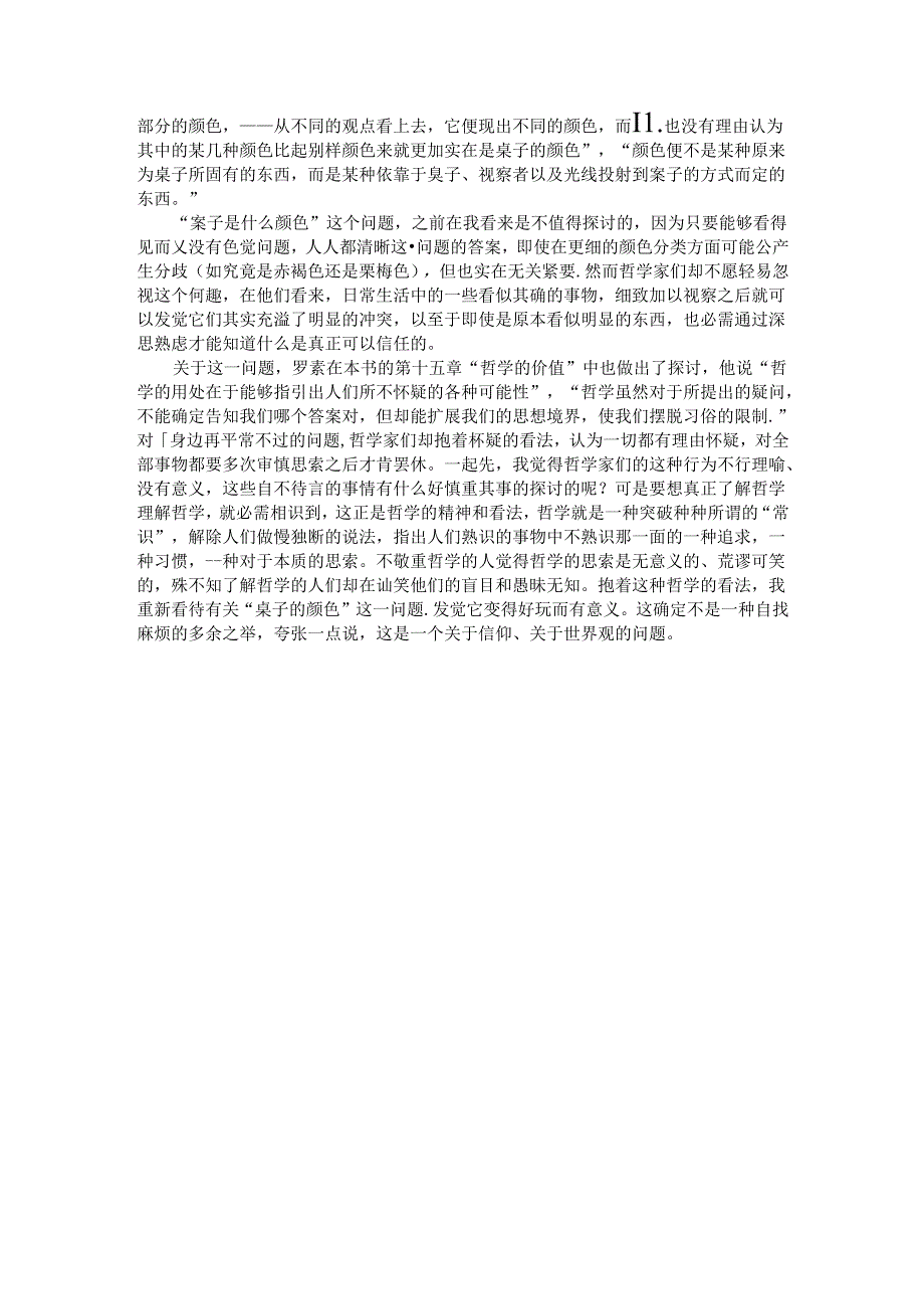 哲学的认识和理解.docx_第2页