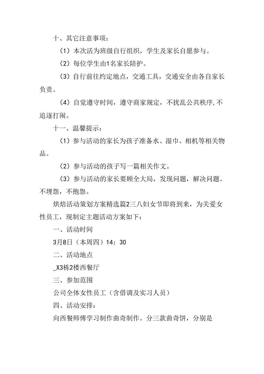 烘焙活动策划方案.docx_第2页