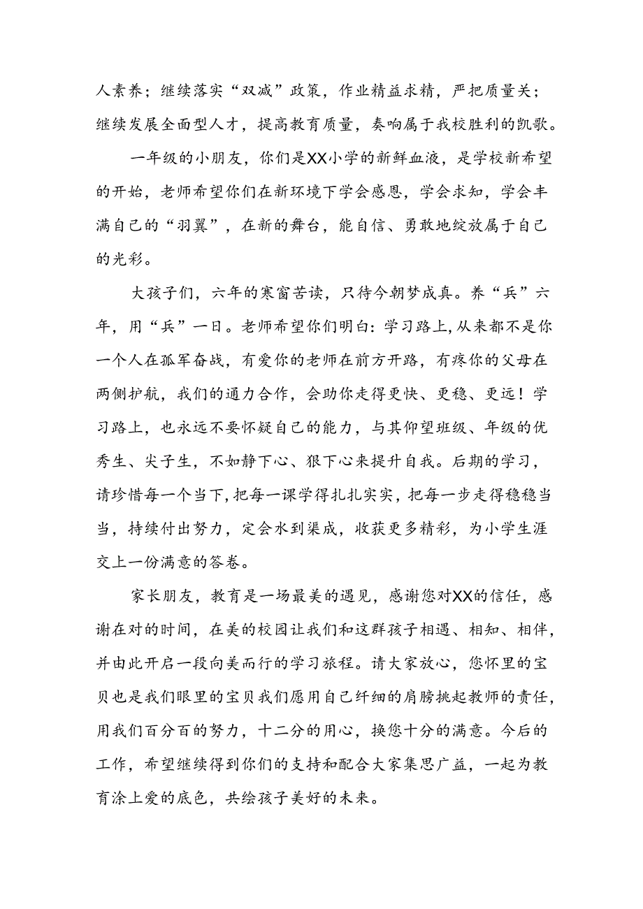 学校2024年《秋季开学典礼》校长致辞 （合计3份）.docx_第2页