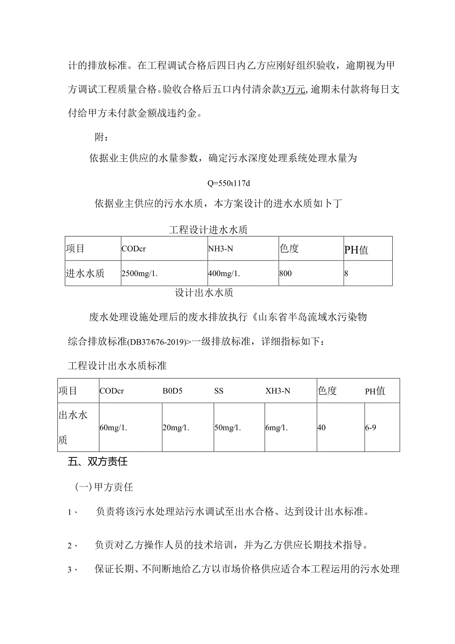 化工公司污水处理调试技术服务协议.docx_第2页