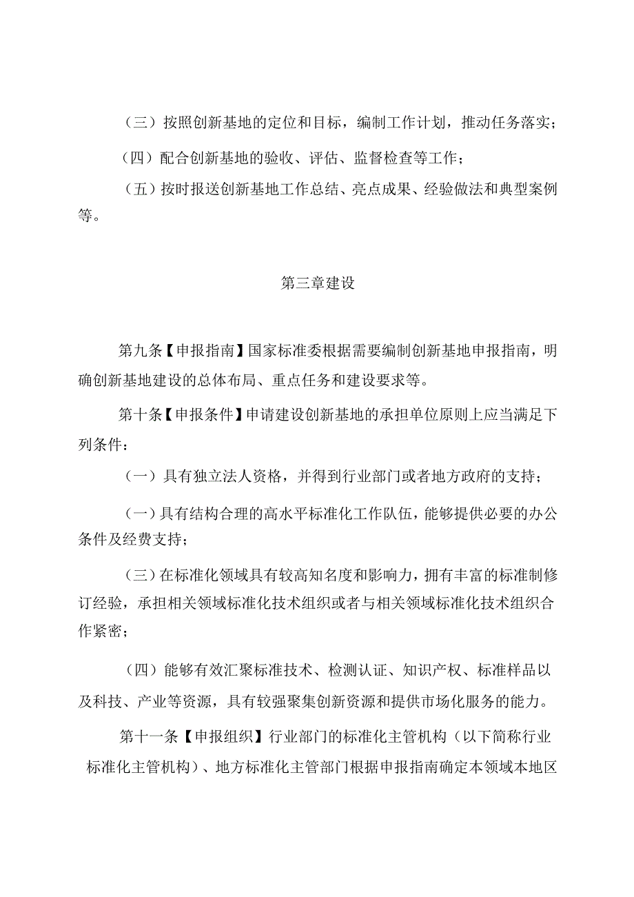 国家技术标准创新基地管理办法（公开征求意见稿）.docx_第3页