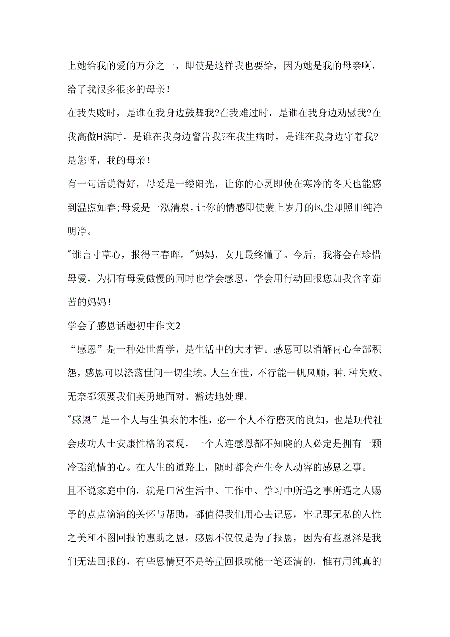 学会了感恩话题初中作文.docx_第2页