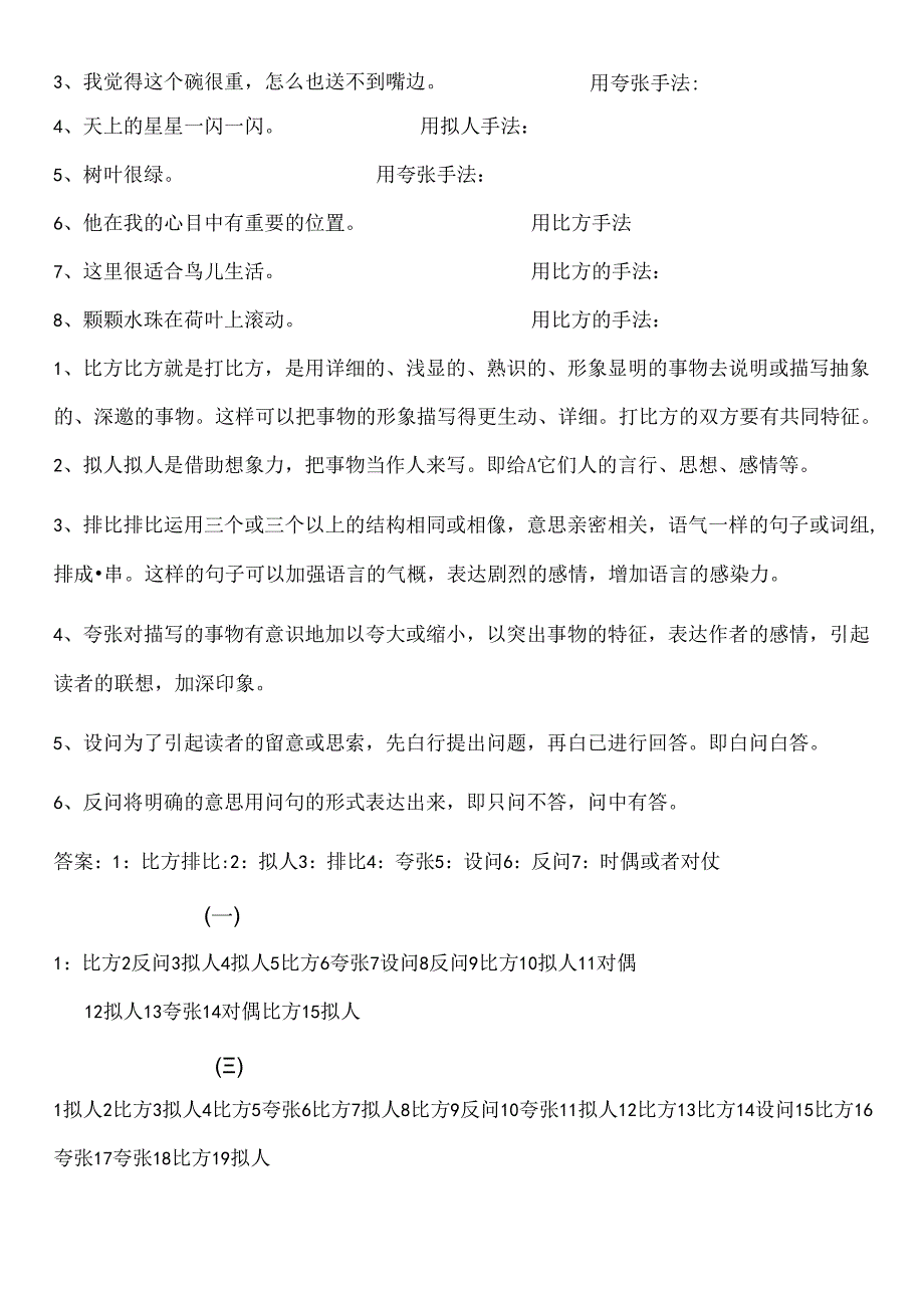 小学五年级修辞手法练习及复习资料[1].docx_第2页