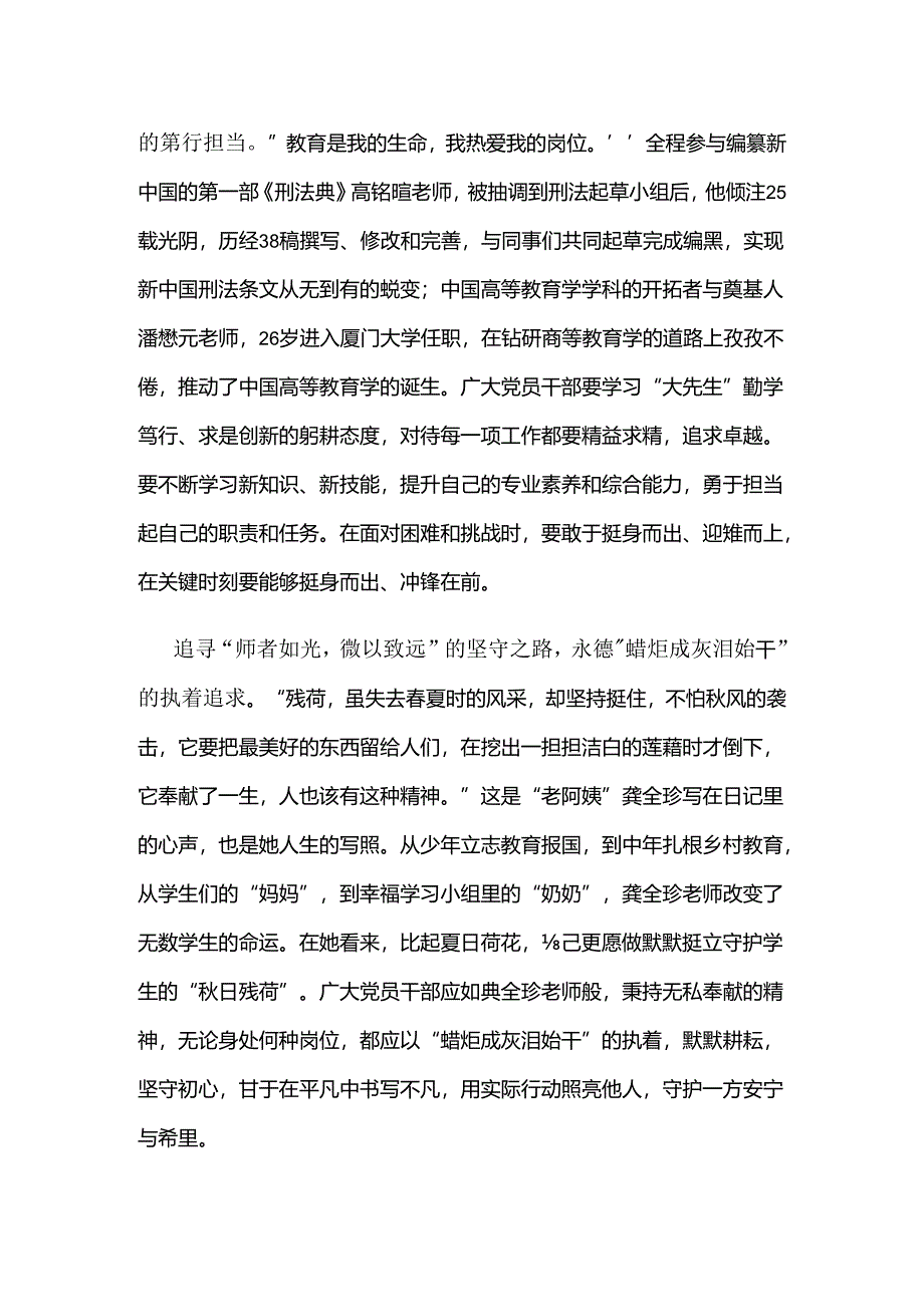 《大先生——中国教育名家列传》系列纪录片观后感.docx_第2页