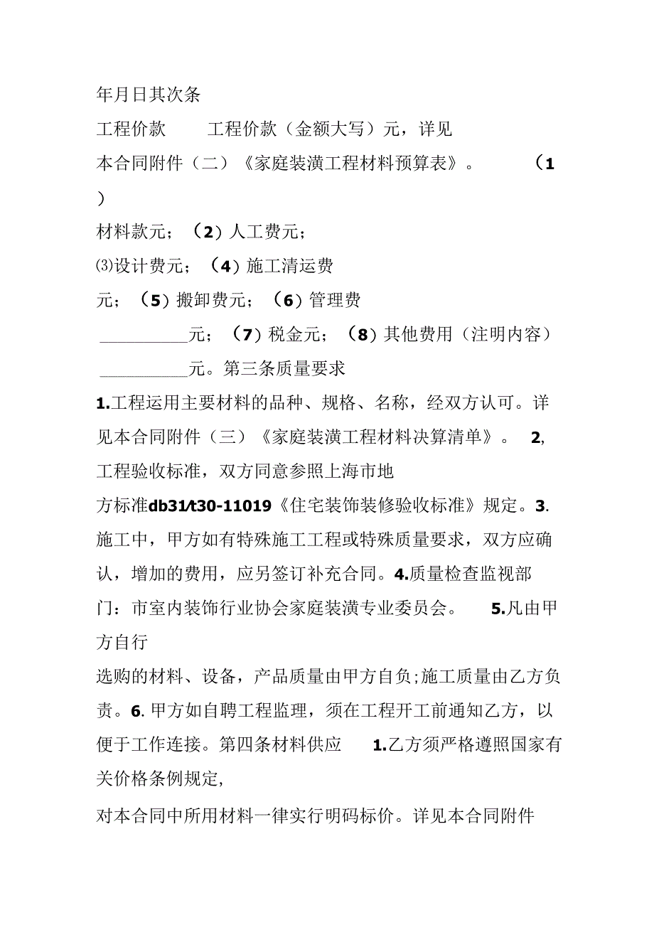 家庭装修合同样本.docx_第2页