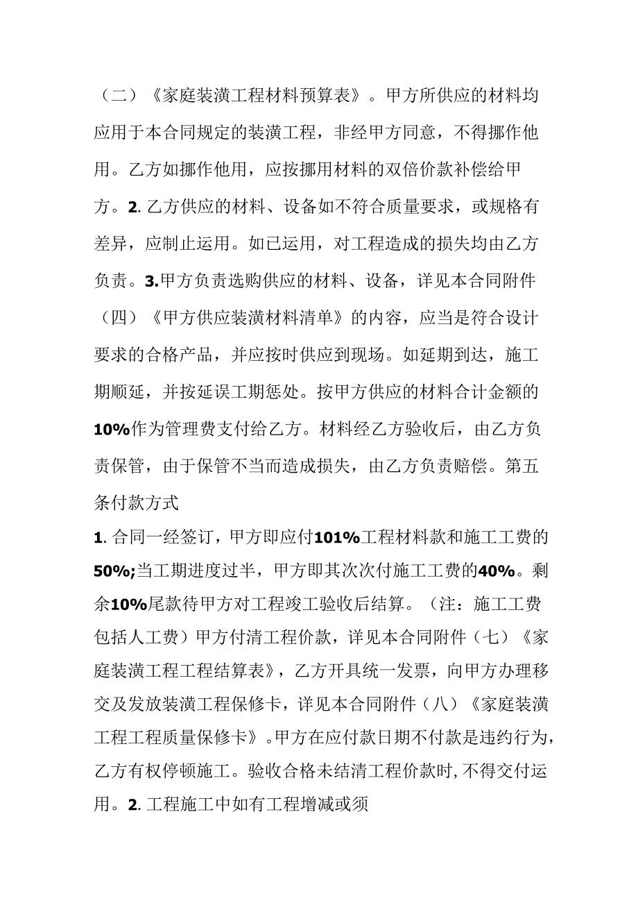 家庭装修合同样本.docx_第3页