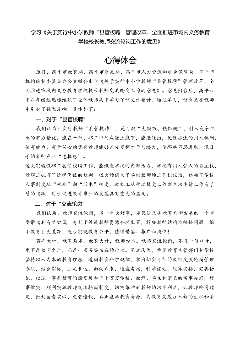 校聘县管学习心得.docx_第1页