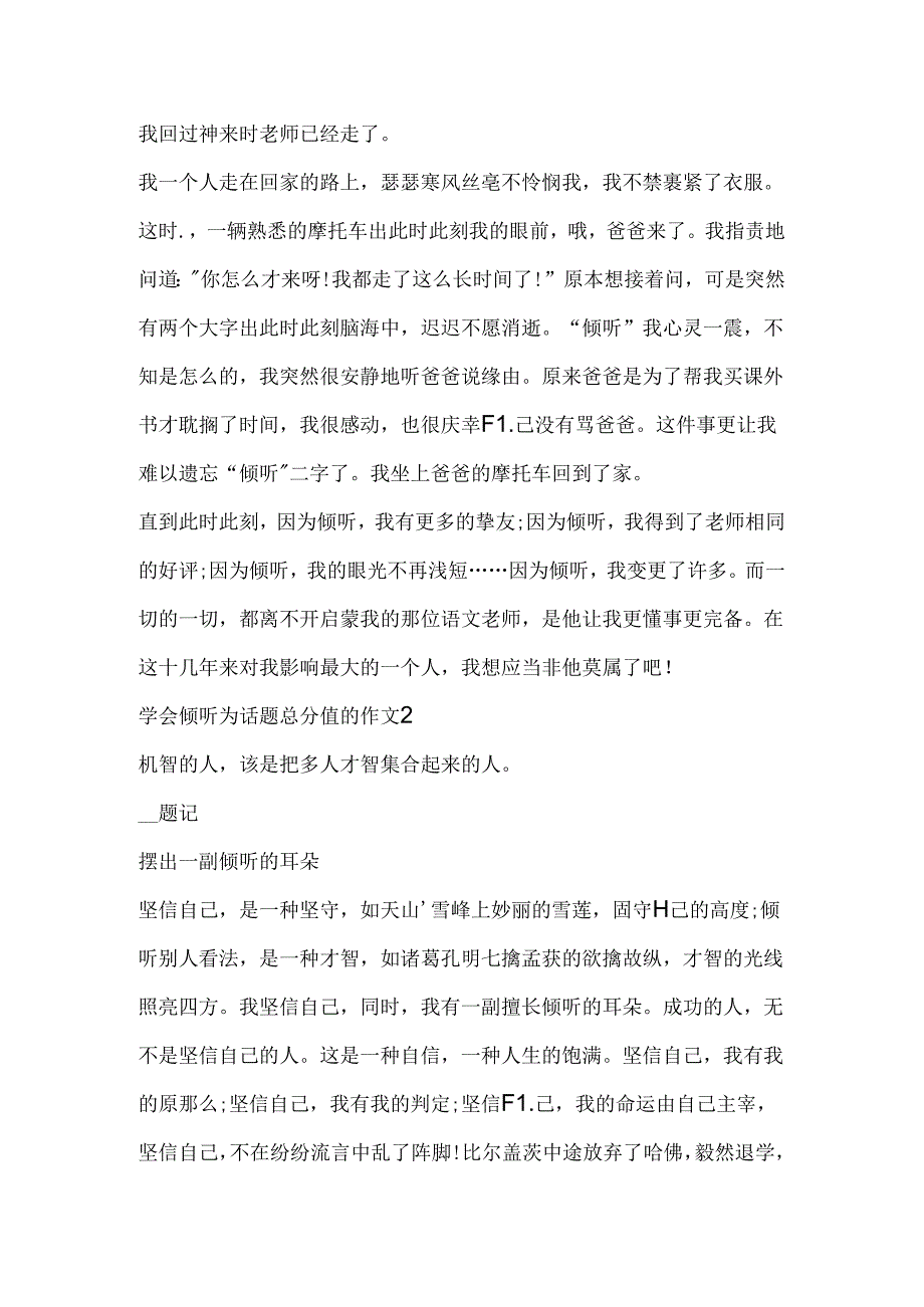 学会倾听为话题满分的作文.docx_第2页