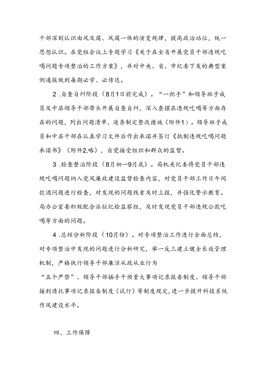 2024局机关某局系统开展党员干部违规吃喝问题专项整治工作方案.docx_第3页