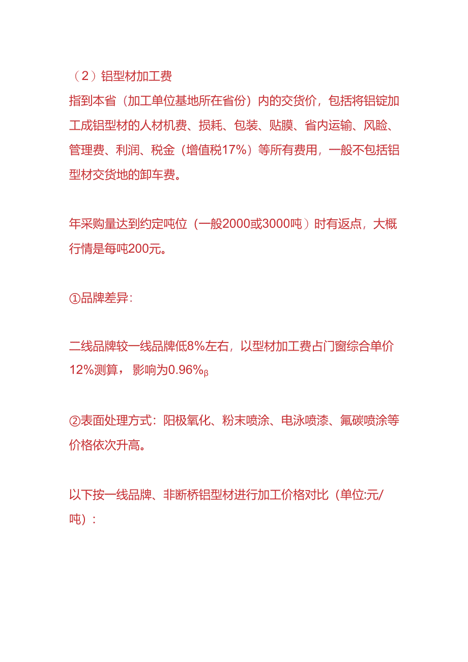 做账实操-铝型材供应价格计算过程.docx_第2页