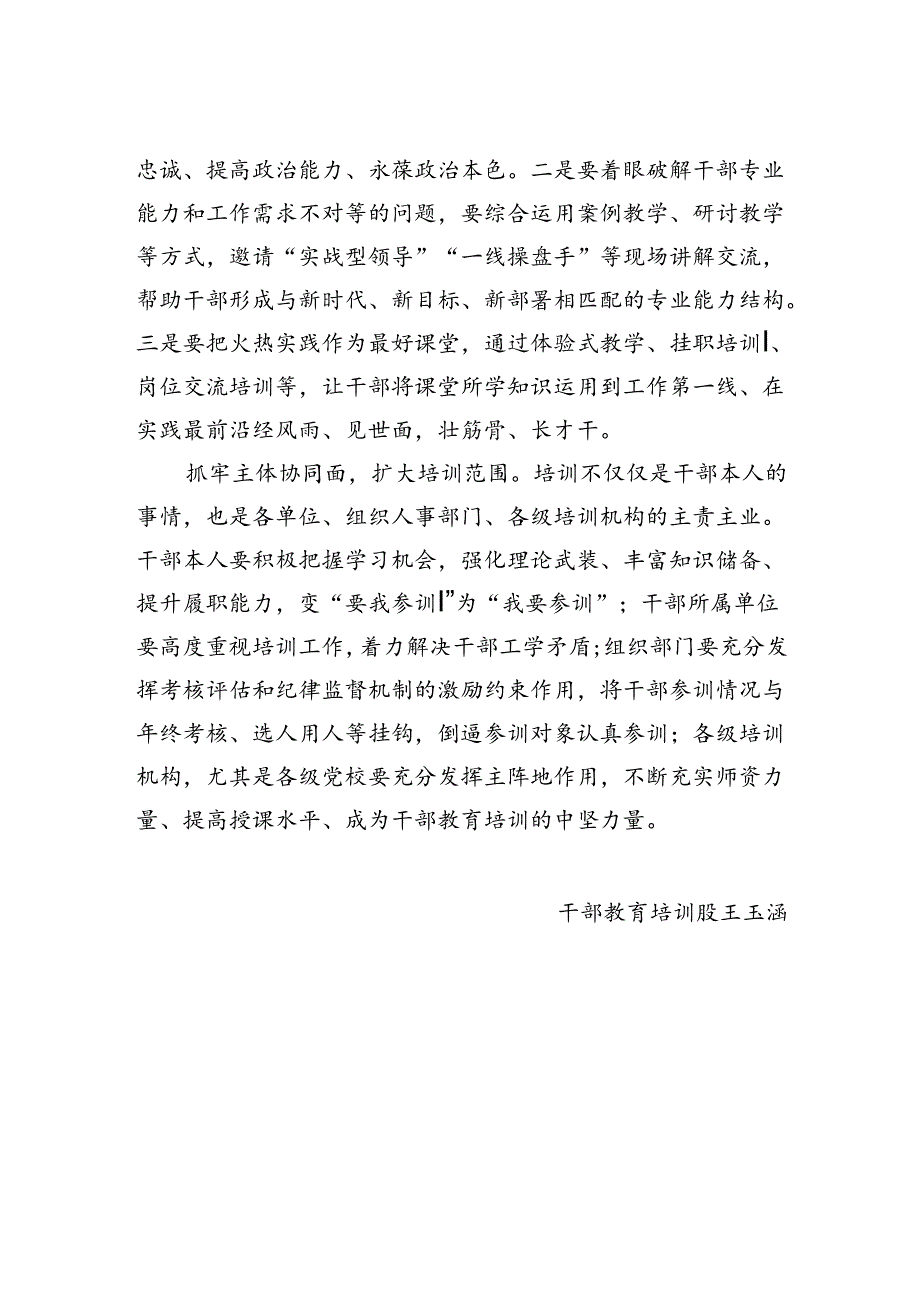 抓牢基本培训“点线面”++构建培训新格局.docx_第2页