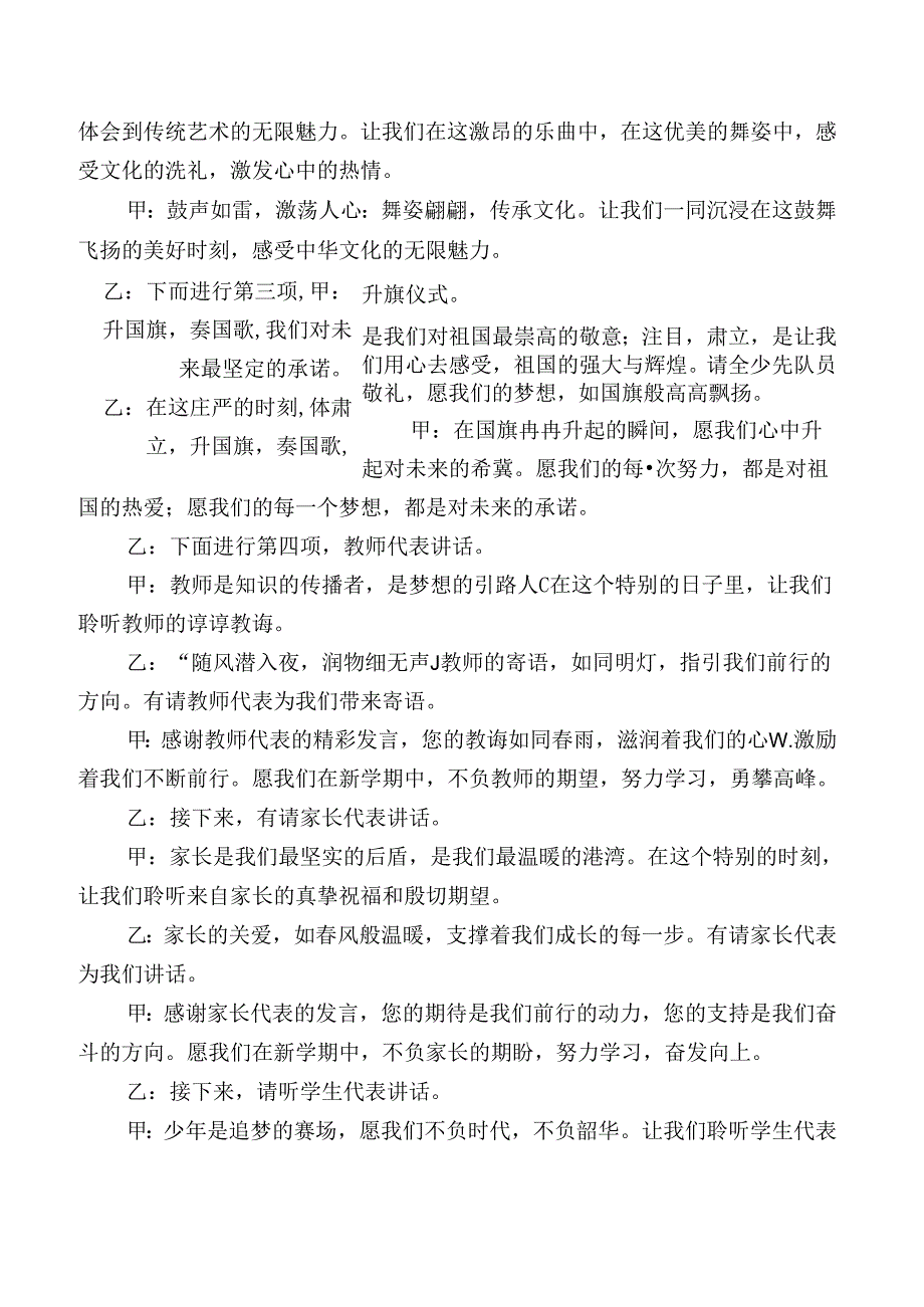 关于奥运精神的2024-2025学年第一学期开学典礼主持词.docx_第2页