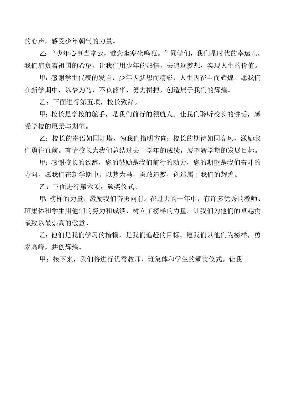 关于奥运精神的2024-2025学年第一学期开学典礼主持词.docx_第3页