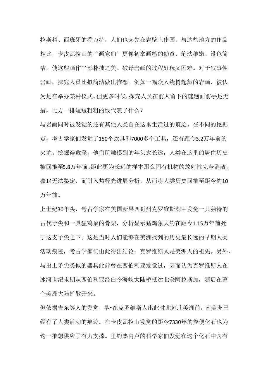 岩画上寻觅人类童年阅读答案.docx_第2页