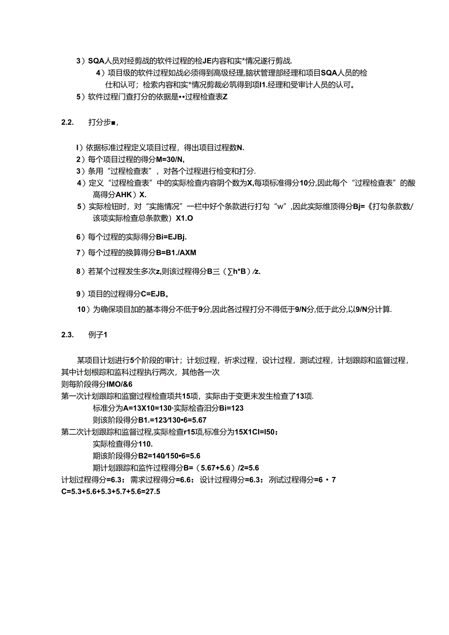 软件过程检查表.docx_第2页